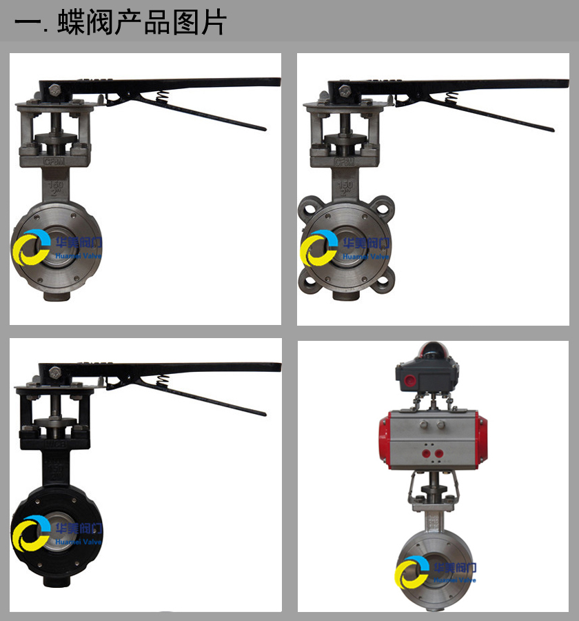 DN50蝶閥產(chǎn)品圖片