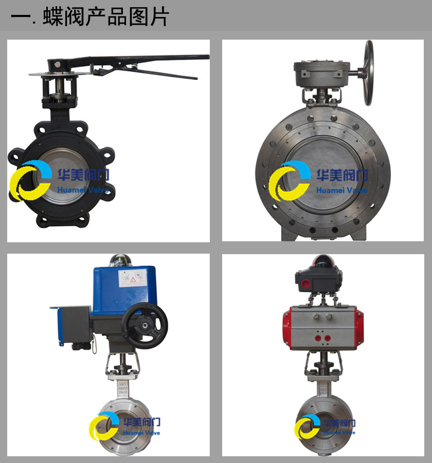 蝶閥產(chǎn)品圖片
